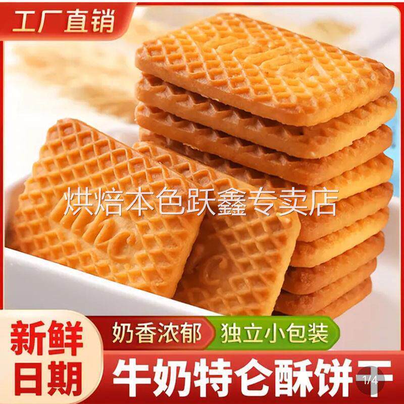 牛乳特仑酥饼干特浓牛奶味独立包装零售老式奶香饼干休闲零食