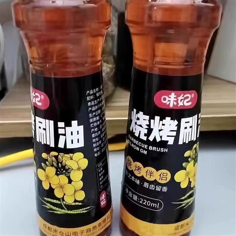 韩式户外烧烤油专用食用油220ml烧烤油小瓶装宿舍烧烤调料组合