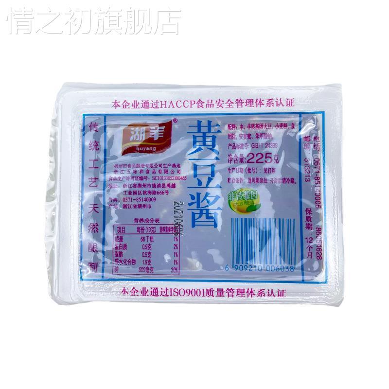 湖羊黄豆酱225g盒杭州豆瓣酱杭帮菜烤鱼爆炒酱调料酱猪脏粉黄豆酱