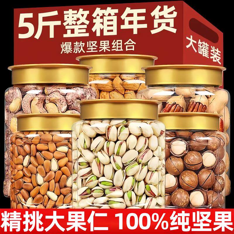坚果干果组合零食大礼包今