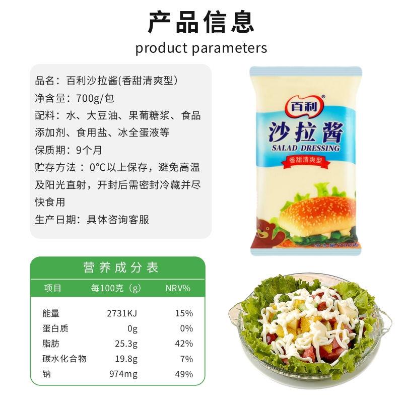 新品百利香甜清爽沙拉酱700g汉堡寿司专用三明治蔬菜色拉酱烘焙家