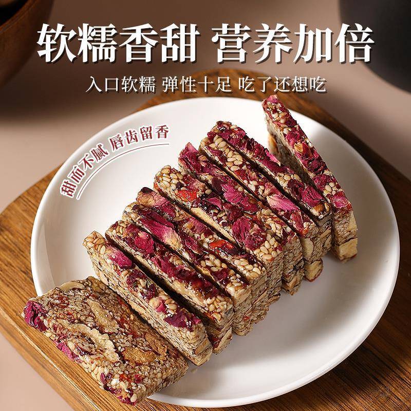 玫瑰黑芝麻红枣枸杞核桃糕点女士健康养生小零食小吃点心休闲食品