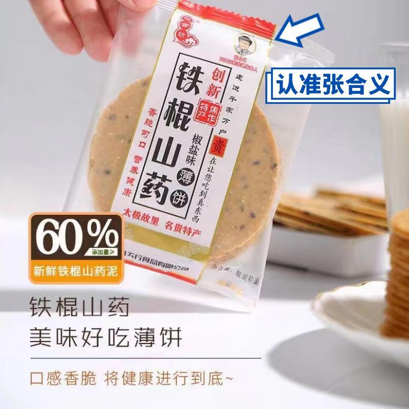 张合义珍合坊怀铁棍山药芝