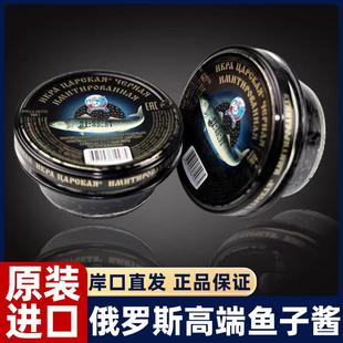 俄罗斯鱼子酱官方旗舰店正品进口食品原装鲟鱼黑即食鱼籽罐头海鲜