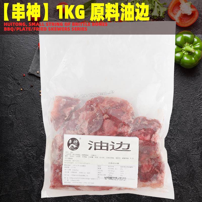 新品串神原料油边10kg/箱 烧烤油炸铁板商用家庭户外烧烤食材半成