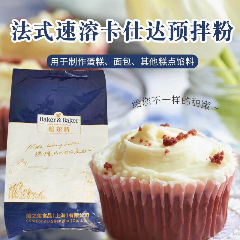 新品焙之玺焙尔特法式速溶卡士达糕点预拌粉5kg面包蛋糕卡仕达吉