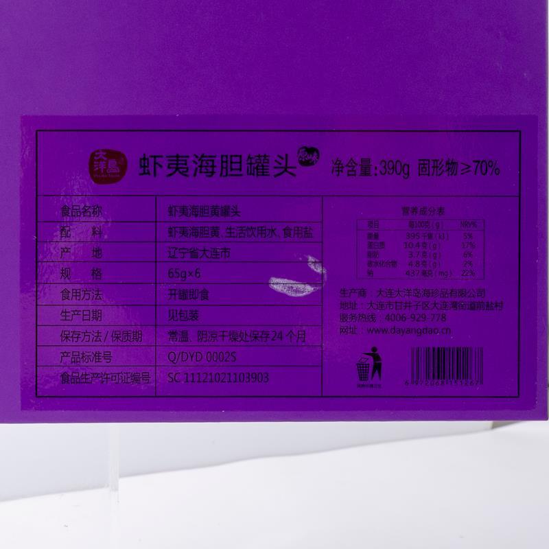 大洋岛虾夷海礼盒胆黄海胆罐头65g*6海胆蒸蛋大连特产即食海胆黄