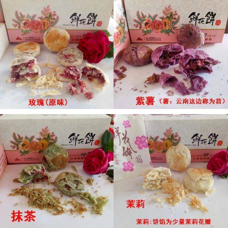 云南味道鲜花饼丽江古城特产手工现烤新鲜糕点茶点不甜软香酥皮饼