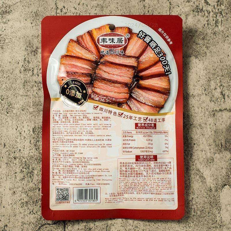 丰味居太白酱肉调料300g腌肉料特产四川腊肉调料家用自制腌肉调料