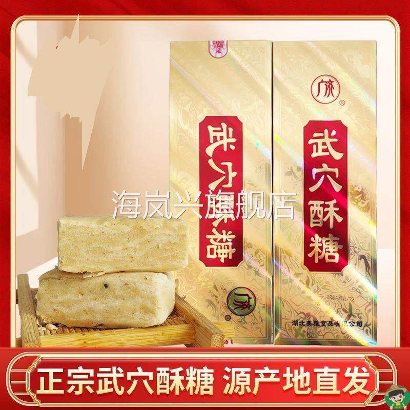 湖北特产武穴经典老广济传统老味道武穴酥糖盒装老式怀旧麻将酥糖