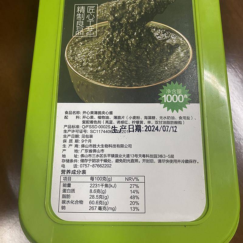 新品爱焙乐开心果薄脆馅1kg烘焙甜品面包蛋糕夹心淋面涂抹装饰原