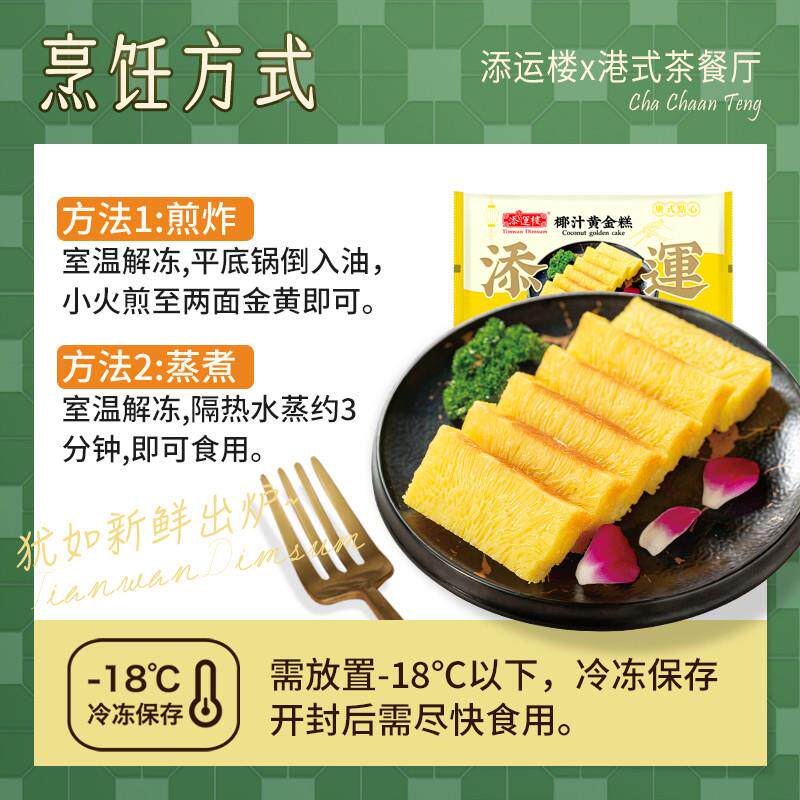 极速椰汁黄金糕广式茶楼早