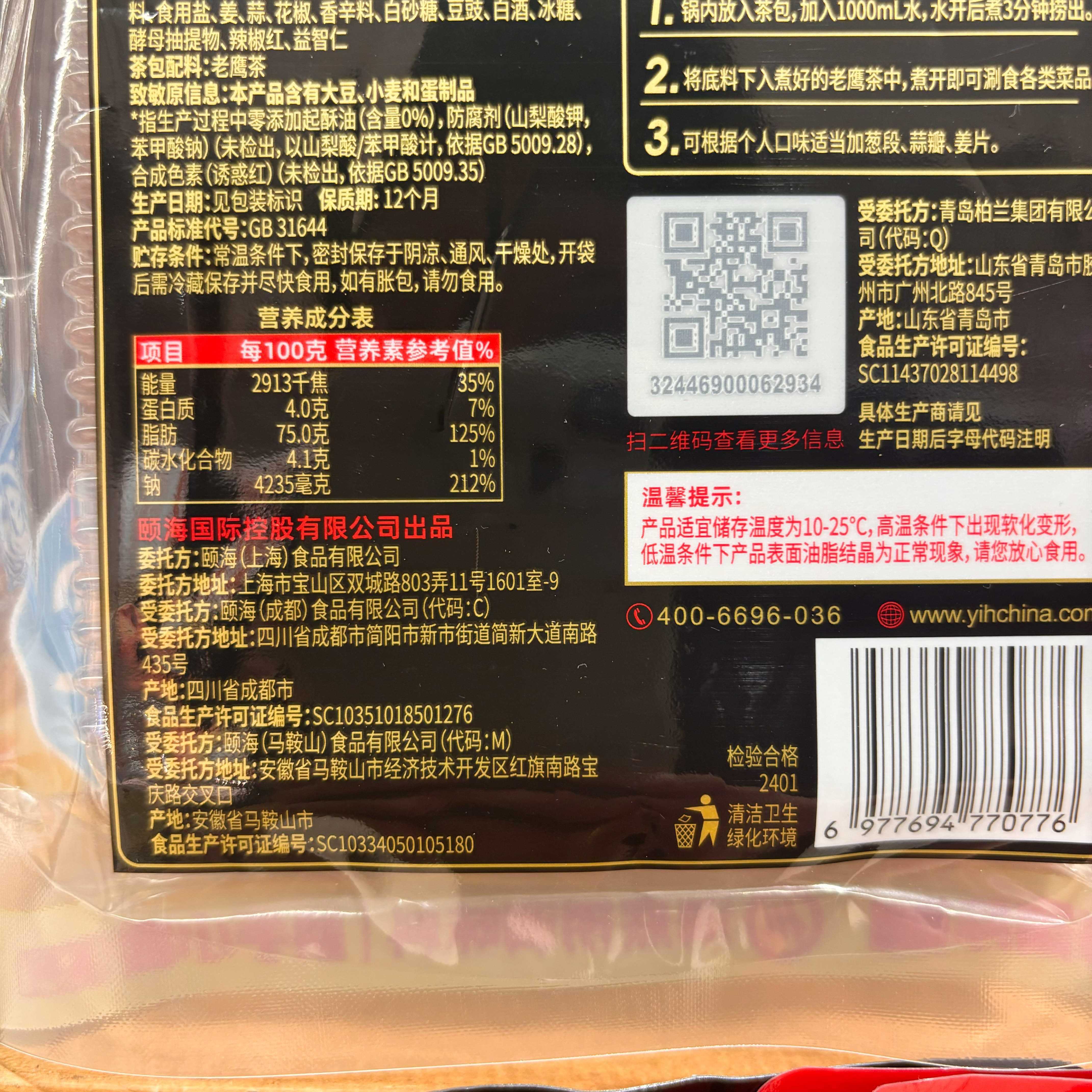 盒马同款 海底捞重庆老鹰茶牛油火锅底料245g牛油口味老鹰茶包