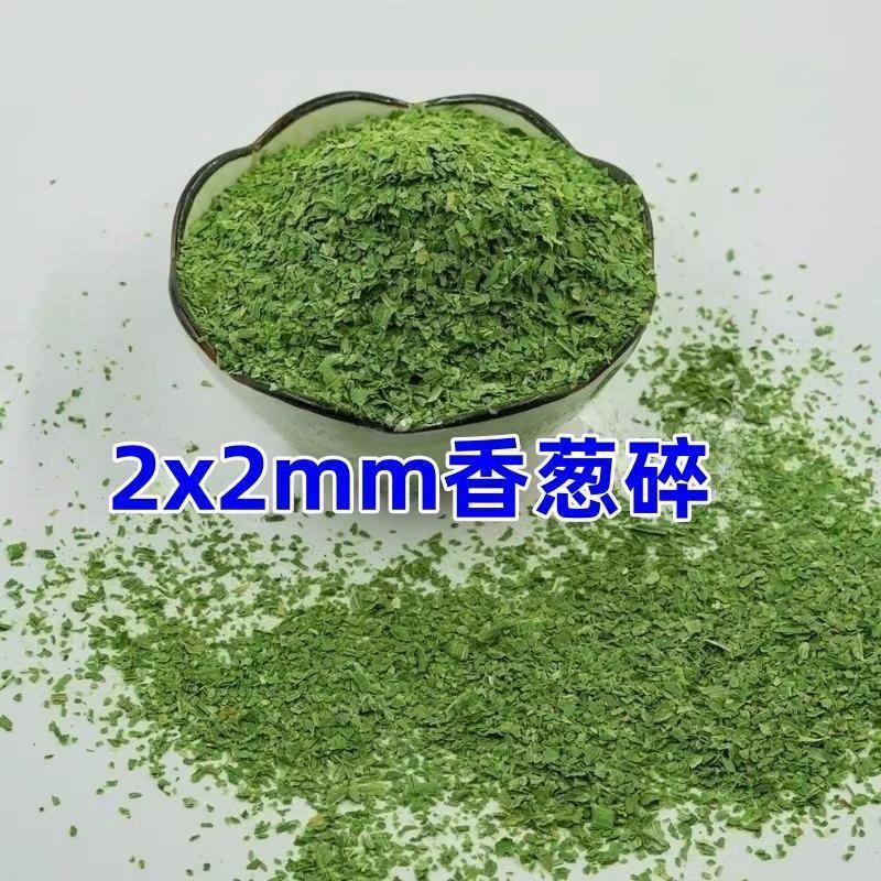 优质脱水干葱香葱片香葱碎片烘焙调料方便面干燥珠葱花500g包邮