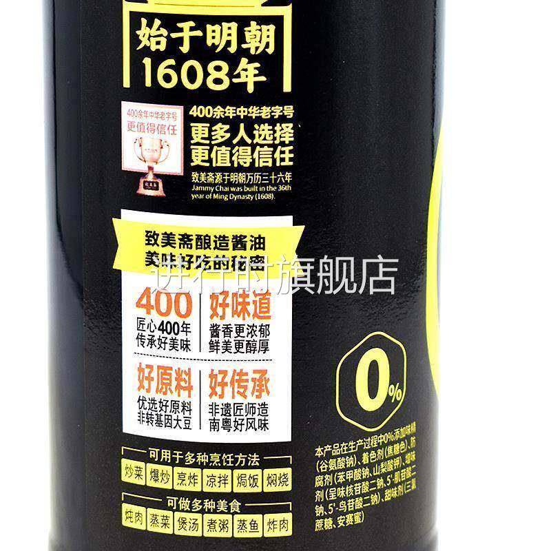 致美斋零添加天顶生抽510ml 酿造酱油点蘸凉拌炒菜提鲜调味品家用