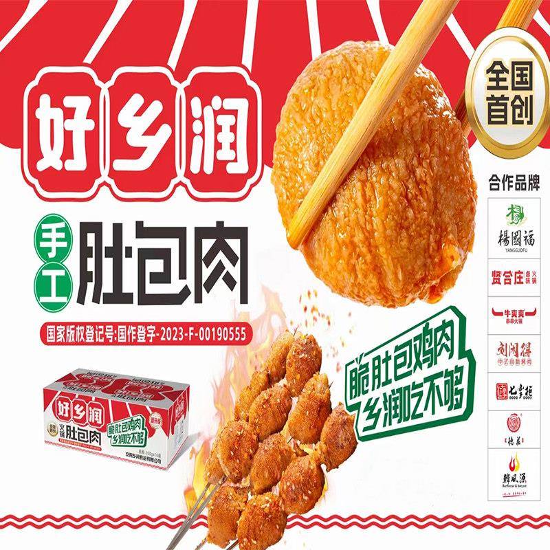新品肚包肉鸡肚包鸡肉火锅热卤烧烤麻辣烫串串食材预制菜肚包肉商