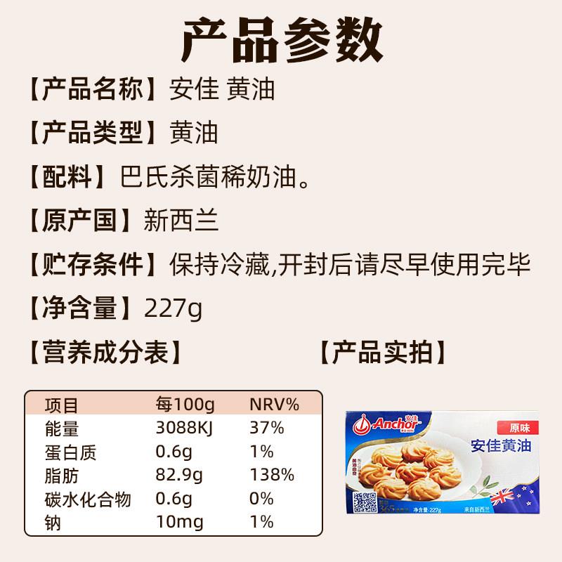 新品安佳小黄油227g动物淡味新西兰进口蛋糕面包饼干用黄奶油烘焙