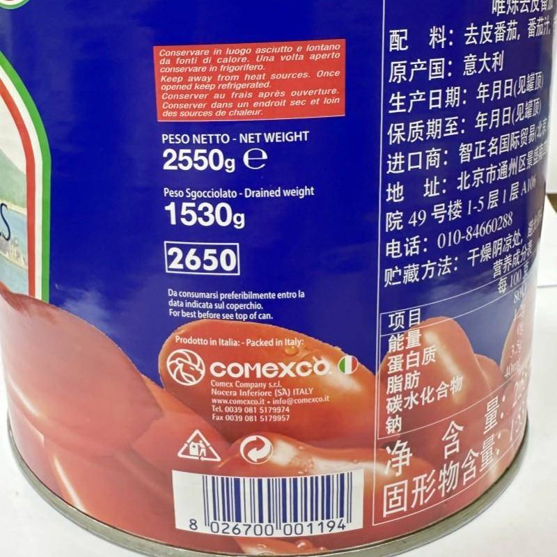 唯烁去皮整番茄罐头2.55kg*6罐原装进口意大利面酱意粉披萨意面酱
