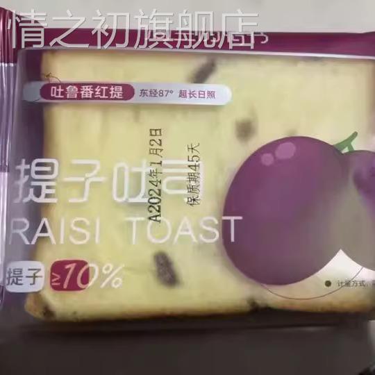 提子粒吐司面包整箱早餐厚切片土司营养健康代餐饱腹零食品糕点心