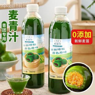 乔康麦苗汁500ml青团专用麦青汁艾草汁糕点清明果子家用烘焙原料