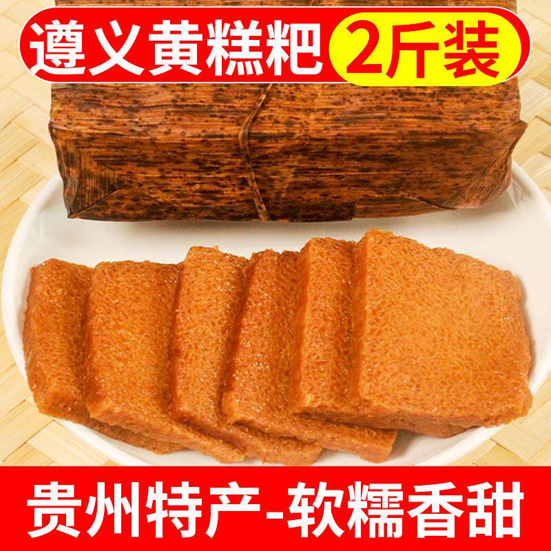 贵州特产黄粑遵义南白黄糕