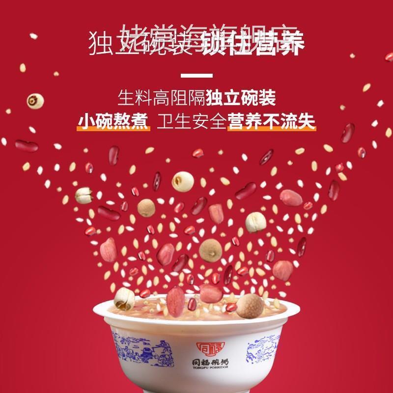 同福碗粥碗装桂圆莲子八宝粥早餐杂粮粥懒人速食免煮营养粥代餐
