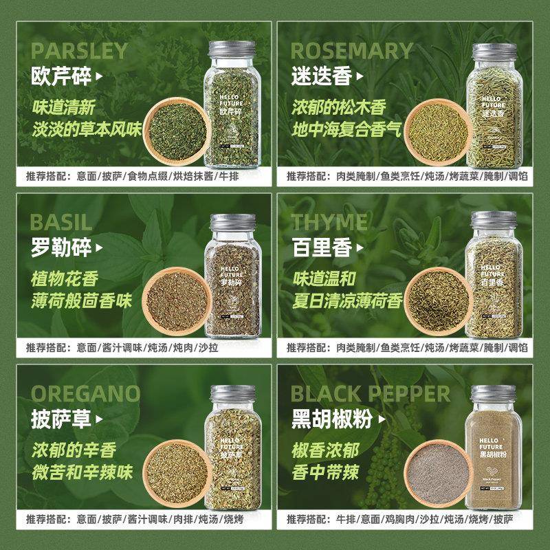新品欧芹碎罗勒碎叶百里香迷迭香干料牛排用意面烘焙香草香料西餐