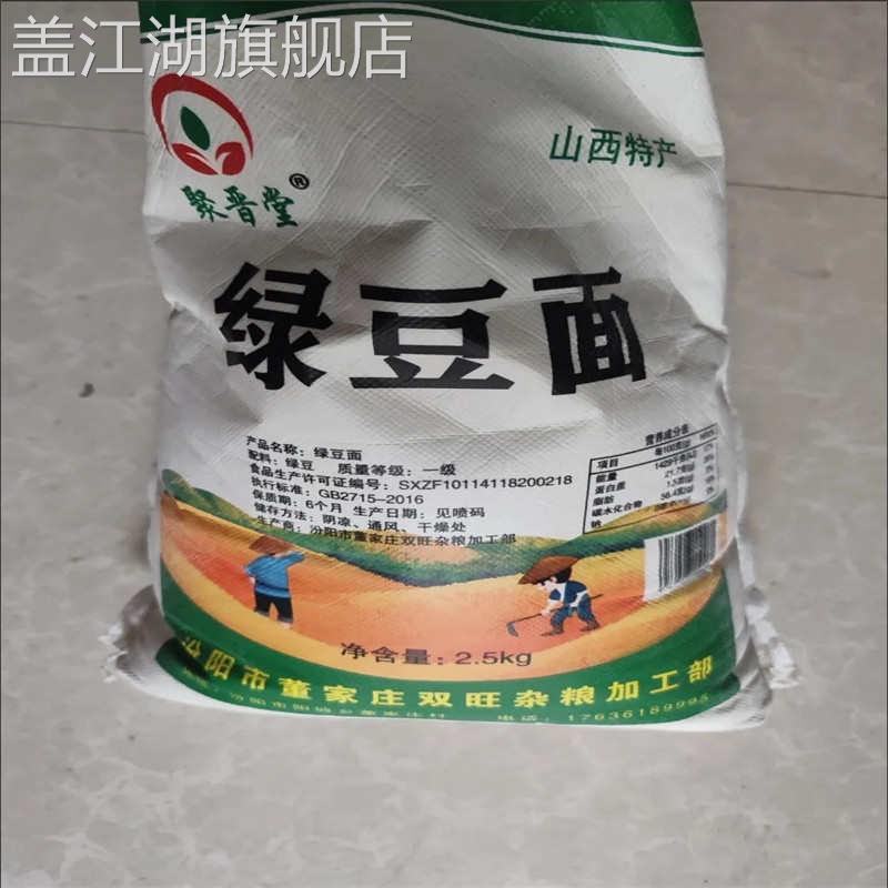 农家新磨纯绿豆面绿豆粉煎饼果子纯绿豆面绿豆糕原料杂粮面粉