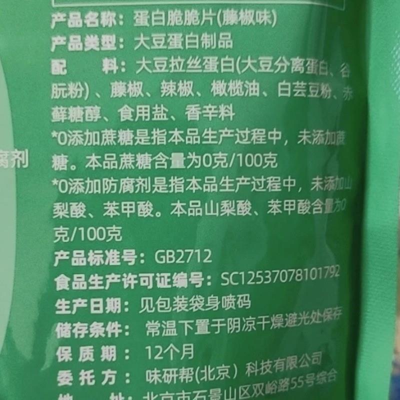 新同学蛋白脆片锅巴脂肪0添加蔗糖薯片健身代餐宿舍必囤零食