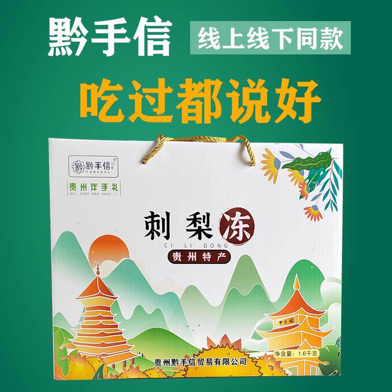 贵州特产正宗刺梨果冻酸甜
