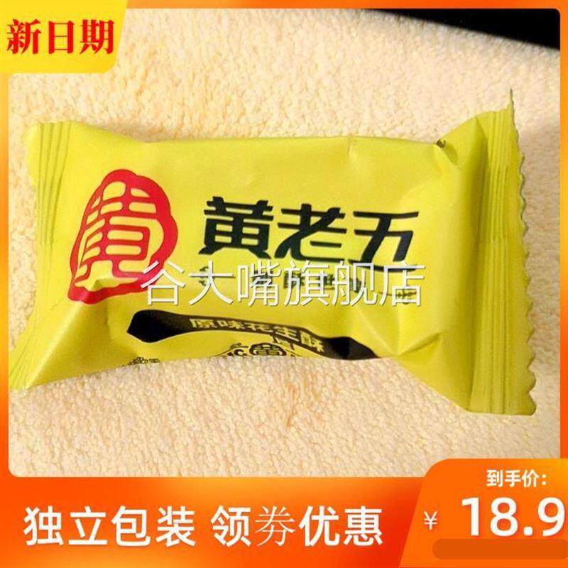 促销黄老五花生糖花生酥516g原味散装小零食手工网红四川特产老式