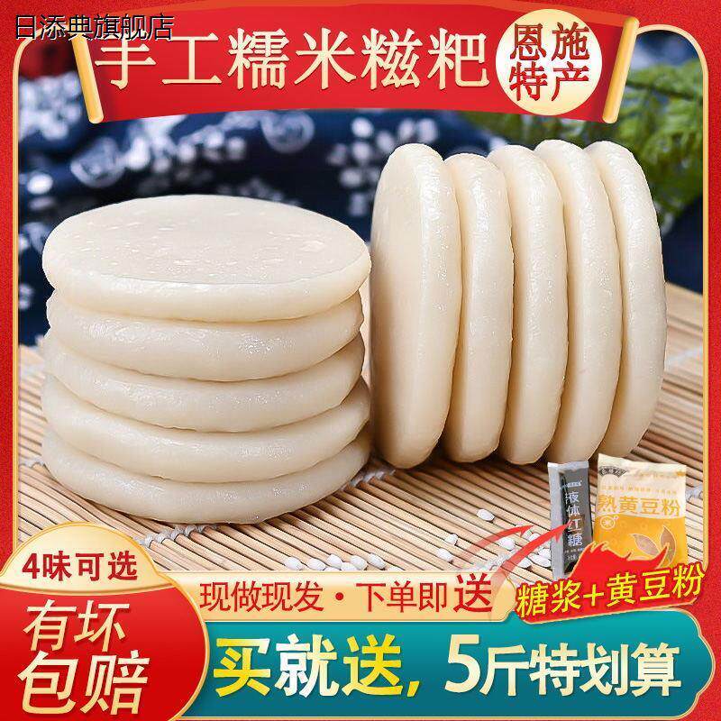 农家纯手工糯米红糖糍粑玉