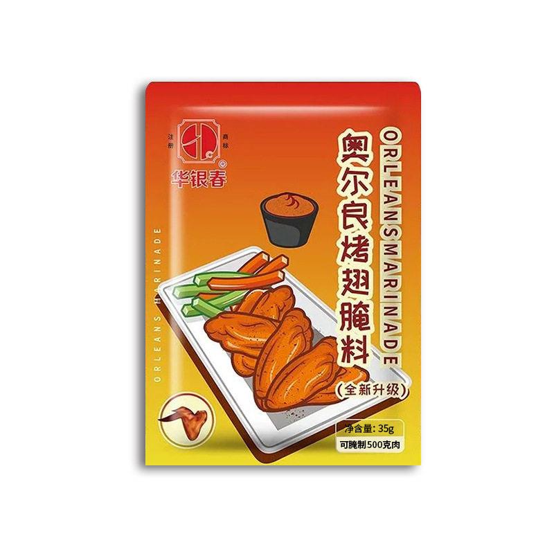 奥尔良腌料奥尔良烤翅腌料35g袋装奥尔良烤肉拌饭鸡锁骨腌料家用