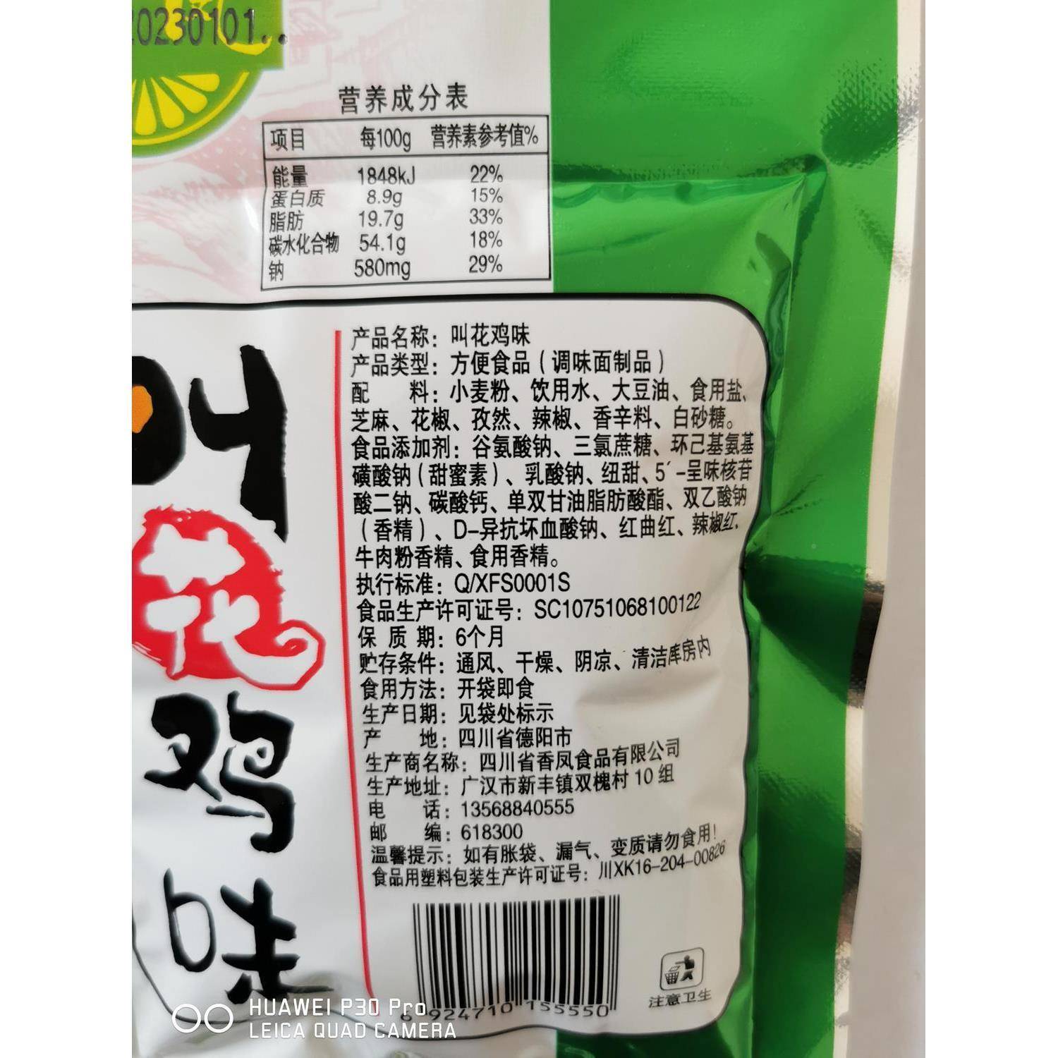 四川香凤叫花鸡辣条童年小吃麻辣小零食8090后儿时回忆经典美食品