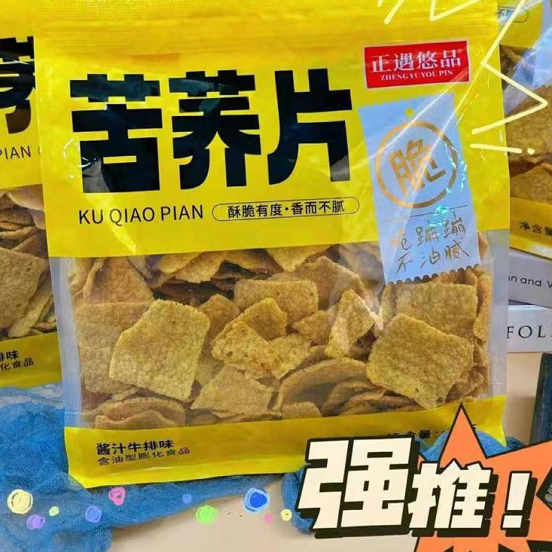 新品正遇悠品苦荞片288g酱汁牛排味酥脆膨化脆片零食休闲解馋小吃