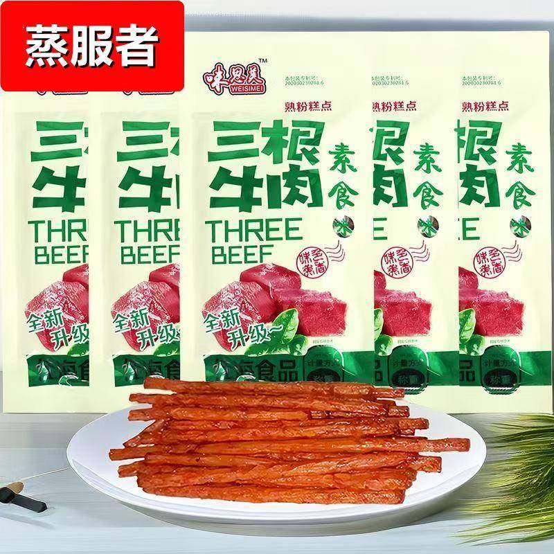 三根牛肉辣条味素糕点脆膨化小辣棒网红怀旧休闲长条麻辣吃货零食