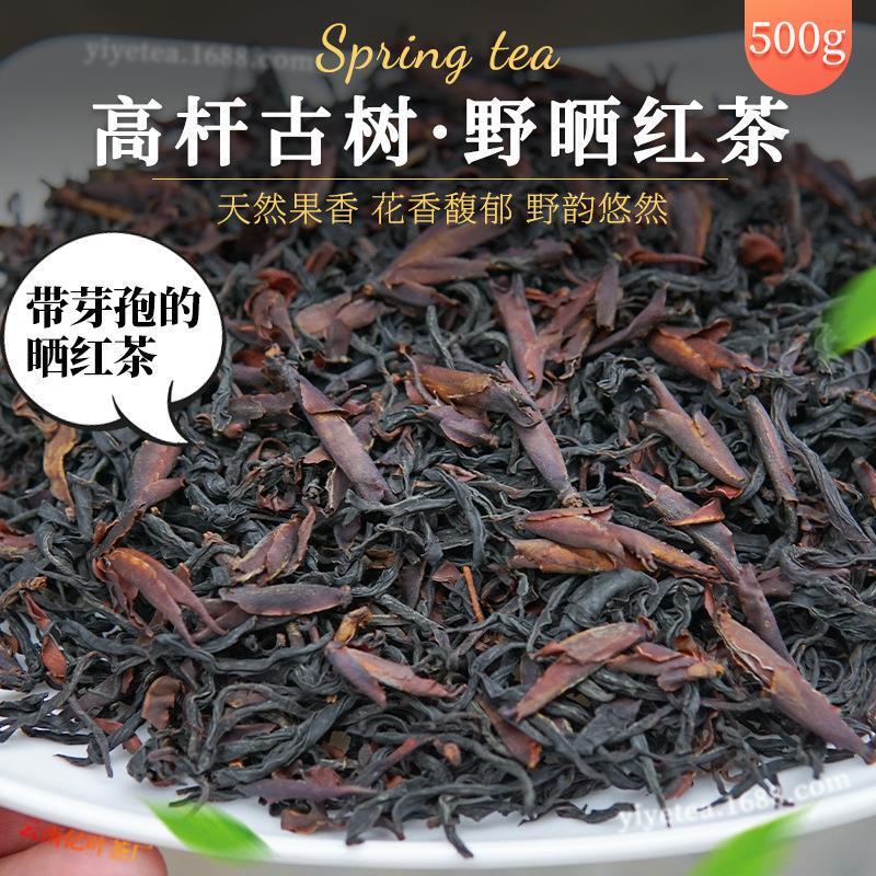云南古树荒野紫芽孢晒红茶散装500g花果香浓香型高杆工夫红茶