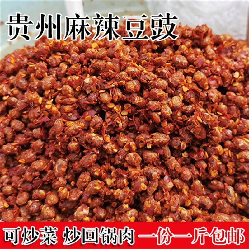 贵州特产干豆豉豆食遵义农家自制酱豆臭豆豉散装麻辣豆豉一斤包邮