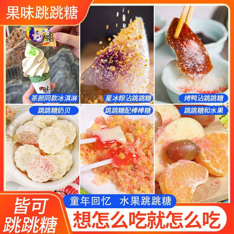 跳跳糖儿童爆炸糖童年8090怀旧小零食网红水果糖果小包装回忆经典