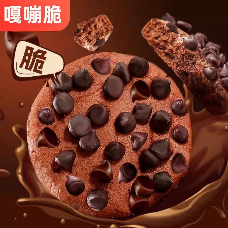 央妈推荐巧克力豆曲奇饼干巧克力味网红解馋休闲儿童零食办公室
