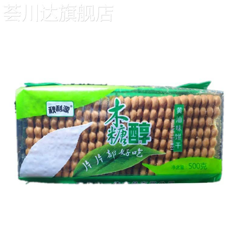 秋利源传统大黄油酥性饼干500克袋装无蔗糖黄油味饼干