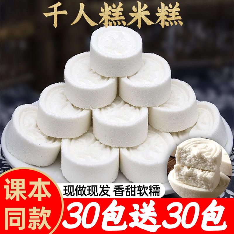 千人糕米糕特产60糯米糕公开课教具民间传统美味糕小吃零食旗舰店