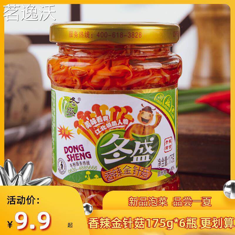 东盛下辣味咸菜红油甜金针