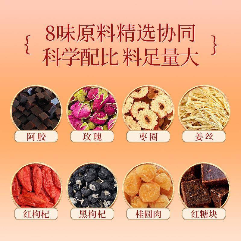 杞利元 阿胶玫瑰姜枣茶姨妈茶暖颜茶饮送母亲女友礼物
