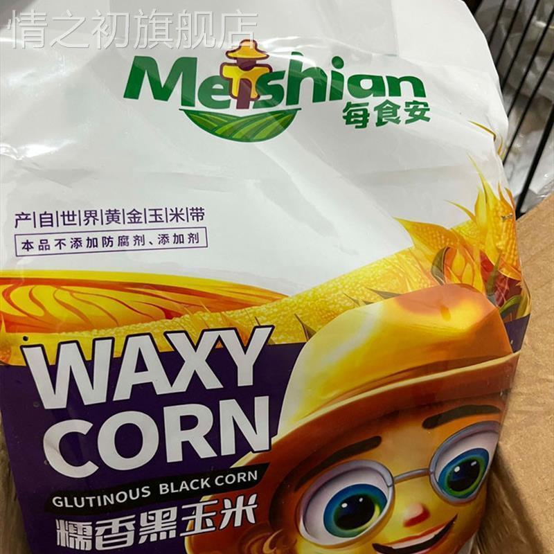 优选每食安糯香黑玉米黑糯玉米甜糯香玉米代餐240g*8支黑玉米