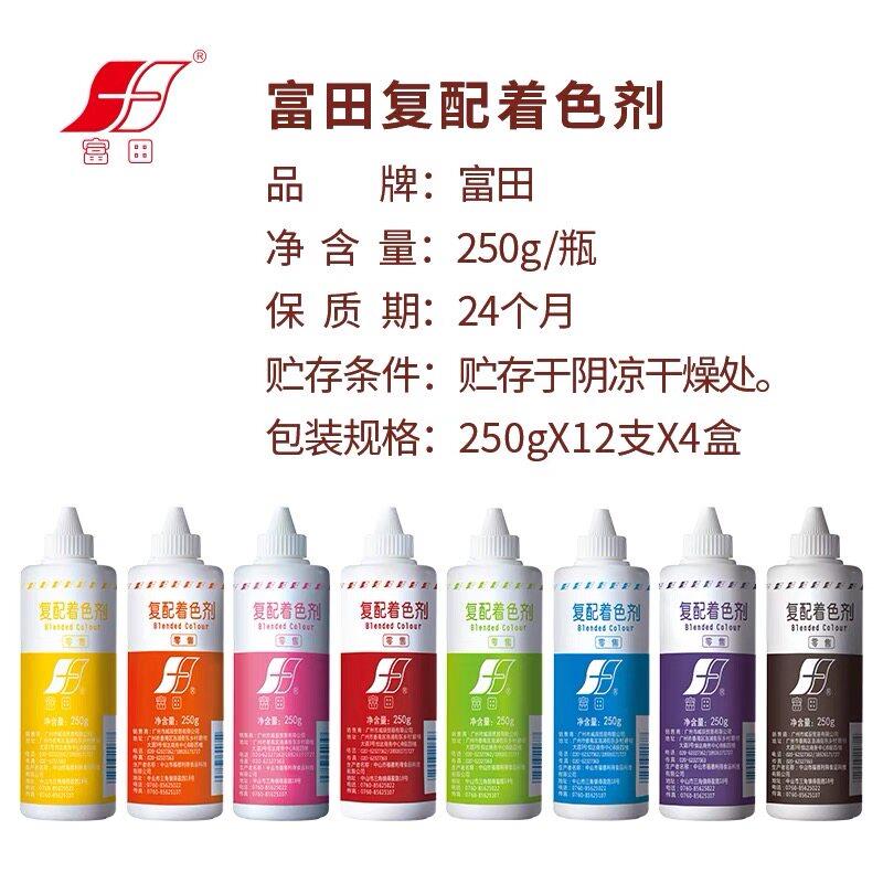 新品富田色素烘焙食品级蛋糕裱花复配着色剂大红橙色水油两用食用