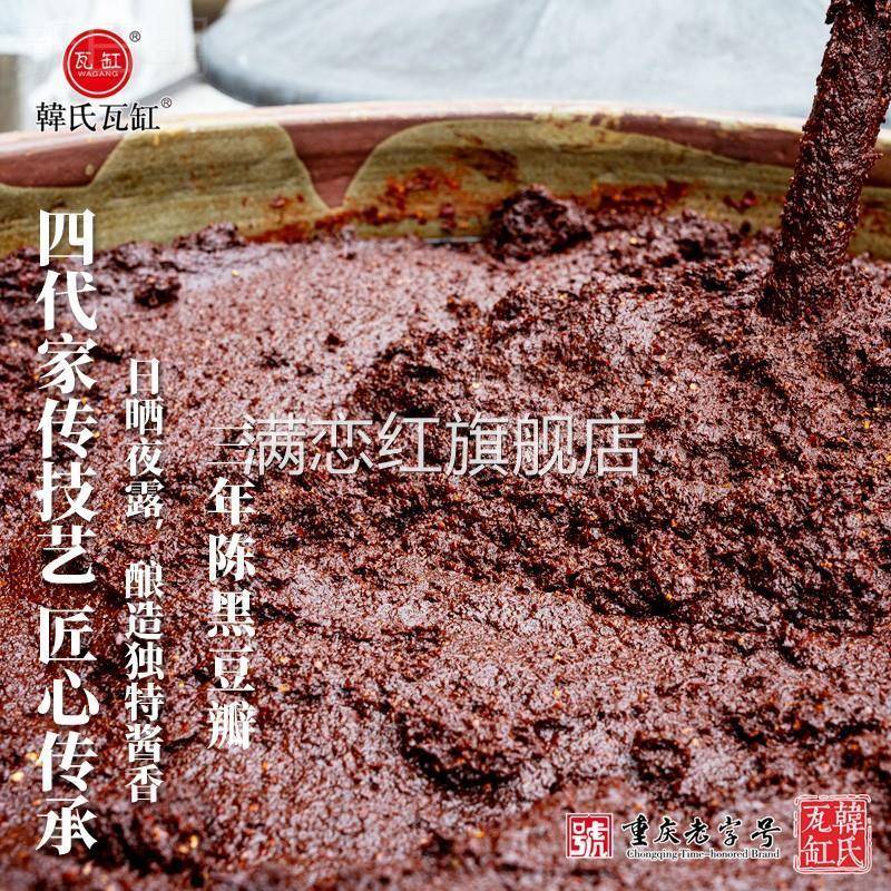 七哥粉丝专属瓦缸贴心豆瓣三年发酵黑豆瓣酱传统酿造500g