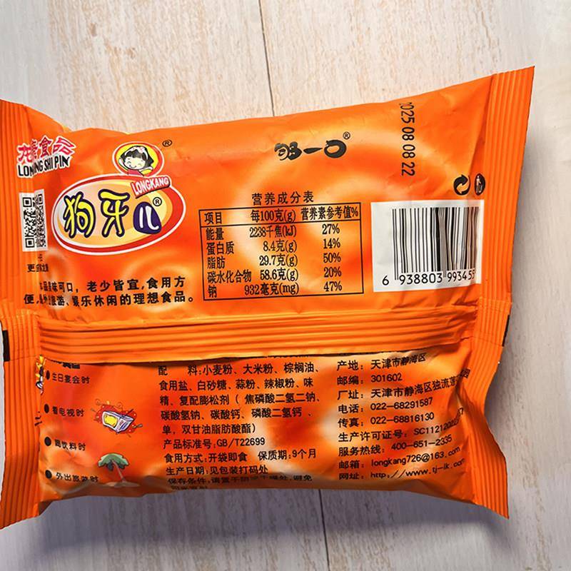 零食好忙狗牙儿比萨卷烧烤味香脆美味办公室宿舍休闲解馋零食小吃