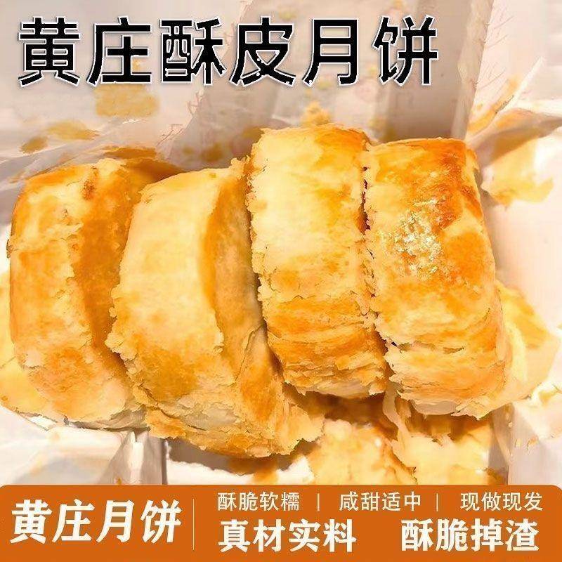 黄庄月饼酥饼咸蛋黄五仁红豆传统糕点酥皮特产解馋丽人膳补中秋