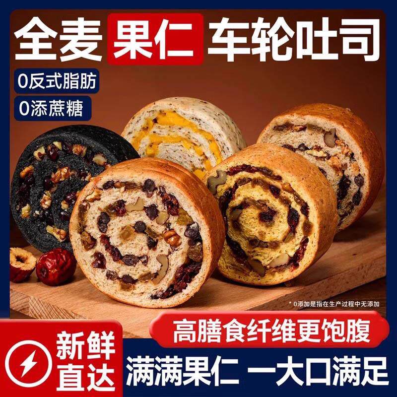 全麦车轮坚果面包果仁欧包饼早代餐吐司饱腹粗粮大列巴零食品整箱